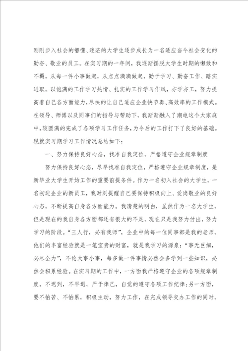 大学生个人实习工作总结2022通用版