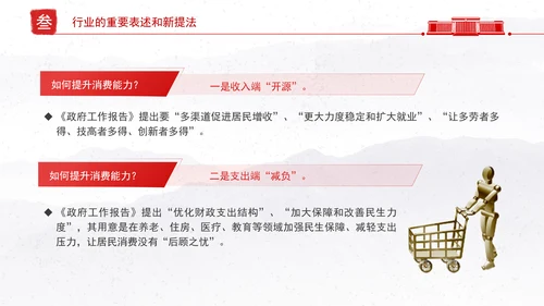 深度学习解读2025政府工作报告新变化新提法党课ppt