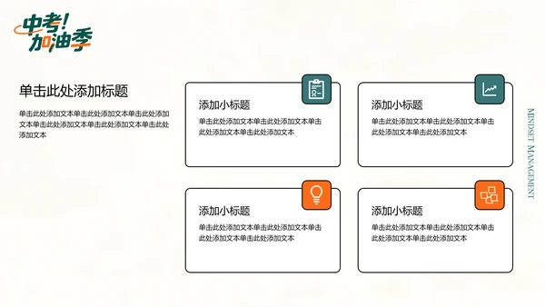 绿橙色插画风中考冲刺PPT模板