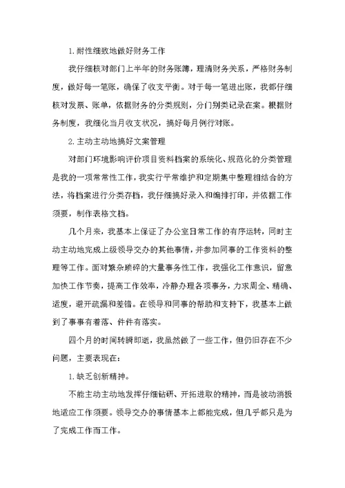 最新2022个人转正自我鉴定模板5篇