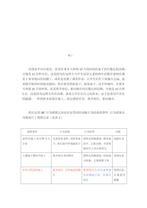 （修改）05-16论文查重-行为训练.docx