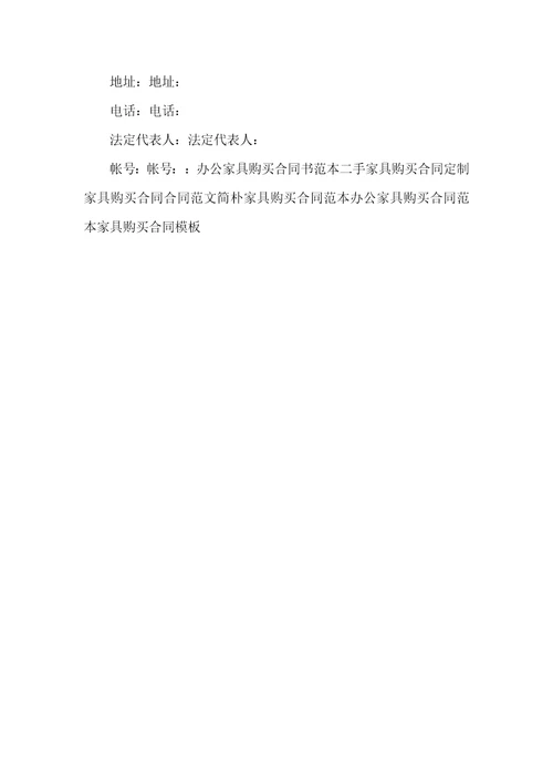 2022年办公家俱购置协议协议书