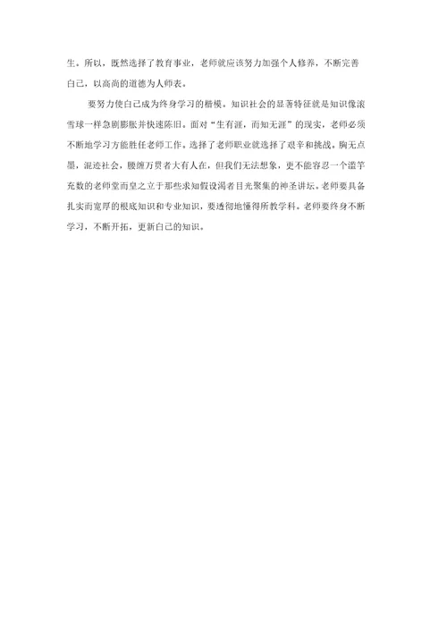 师德师风学习心得体会材料3