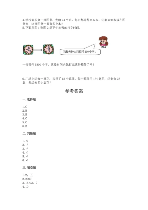 冀教版四年级下册数学第三单元 三位数乘以两位数 测试卷（真题汇编）.docx