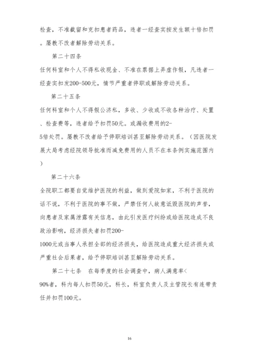 医院奖惩细则.docx