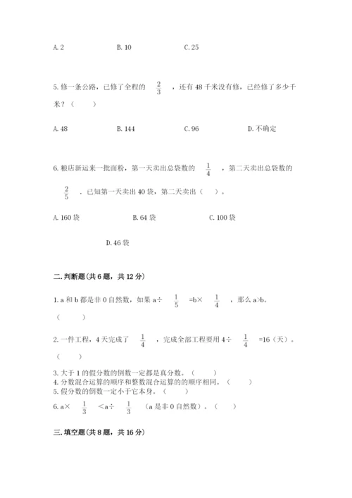 冀教版五年级下册数学第六单元 分数除法 测试卷推荐.docx