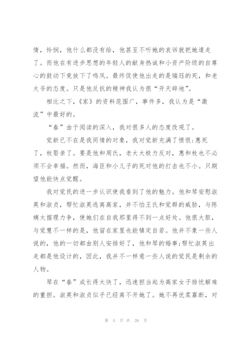 家春秋读书心得10篇.docx