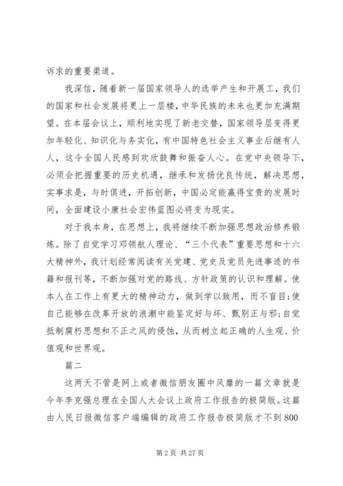 学习XX年两会精神心得体会原创12篇.docx