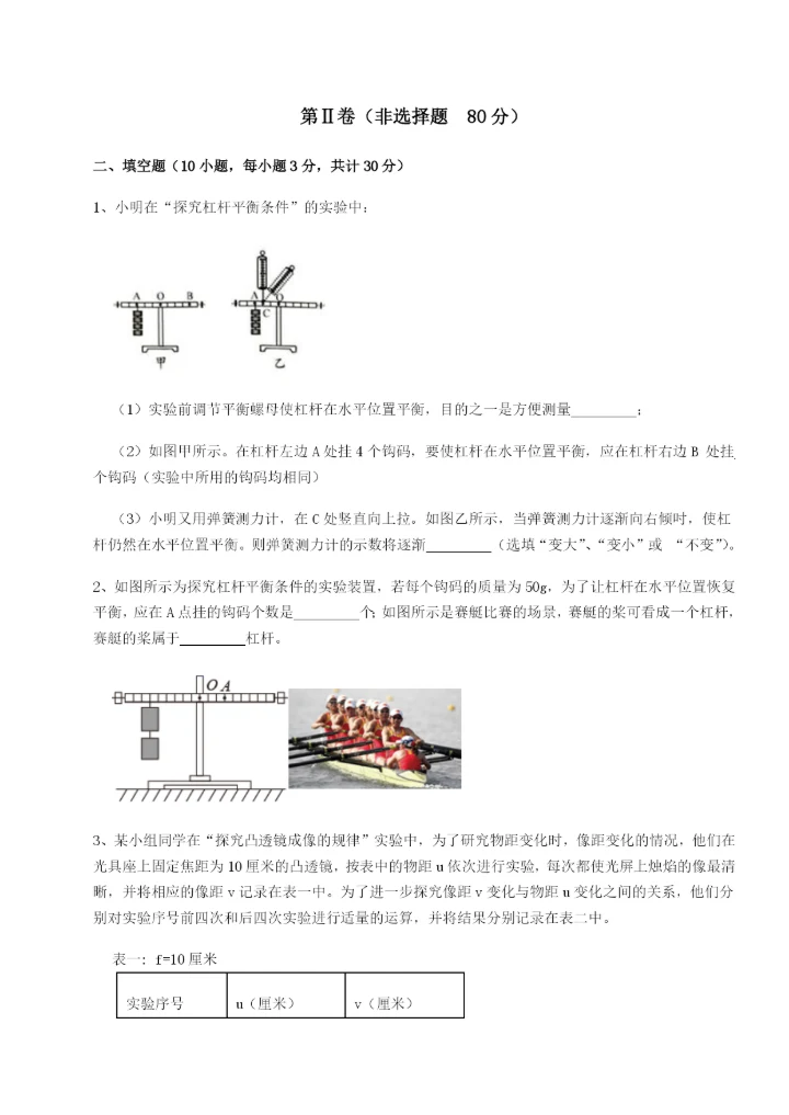 小卷练透陕西延安市实验中学物理八年级下册期末考试达标测试试题（含解析）.docx