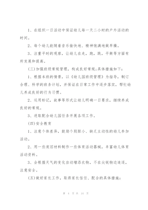 幼儿园中班工作计划5篇.docx