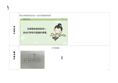【新教材】8《升国旗》第1课时 教学设计