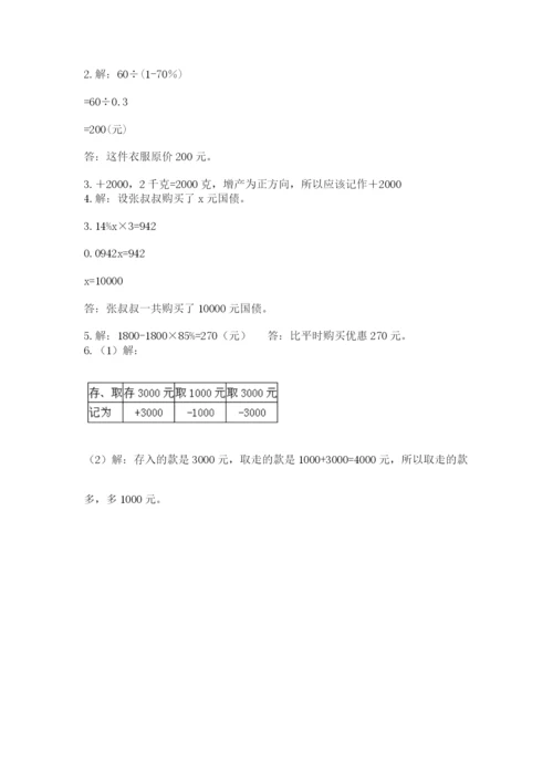 小学毕业班数学检测卷附参考答案（a卷）.docx