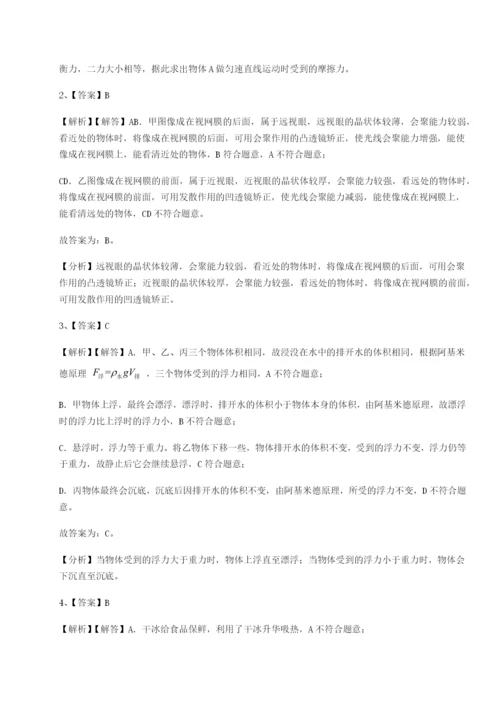 强化训练福建惠安惠南中学物理八年级下册期末考试专题训练A卷（附答案详解）.docx