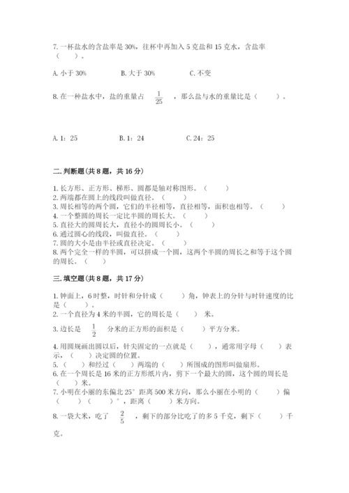 人教版六年级上册数学期末测试卷a4版可打印.docx