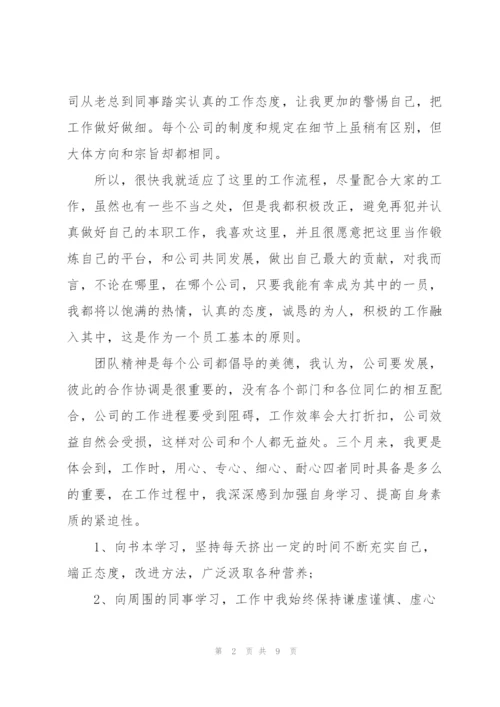 收银员转正述职报告.docx