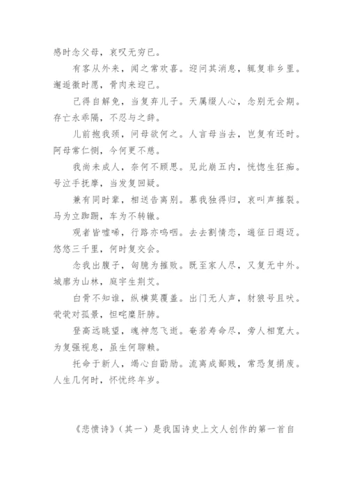 《悲愤诗》原文、翻译及赏析.docx