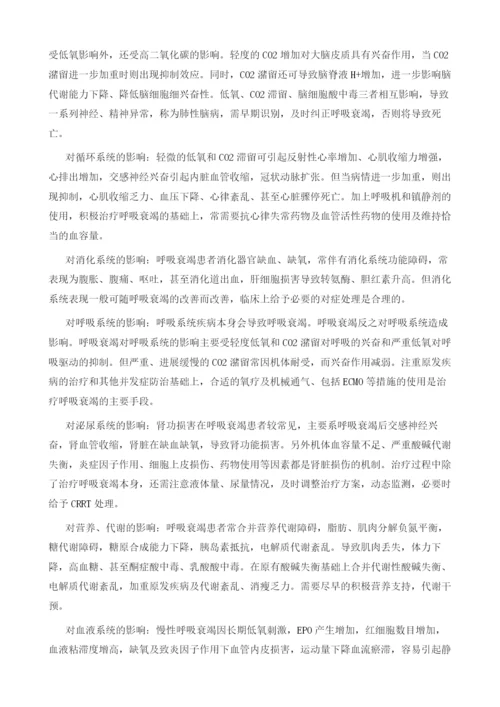 呼吸衰竭的临床表现.docx