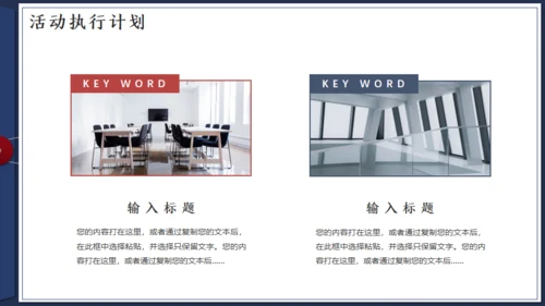 档案袋风格商业活动通用PPT策划方案