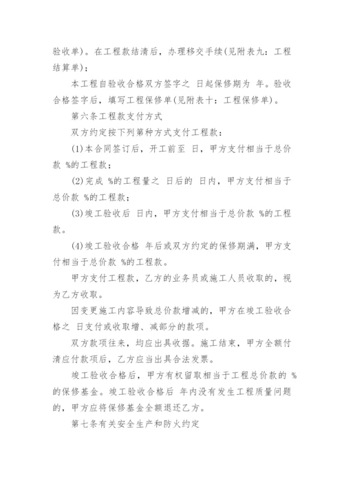 套房软硬装修合同书.docx