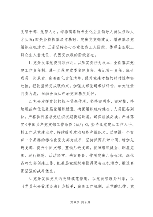 某企业XX年党建工作要点(范文).docx