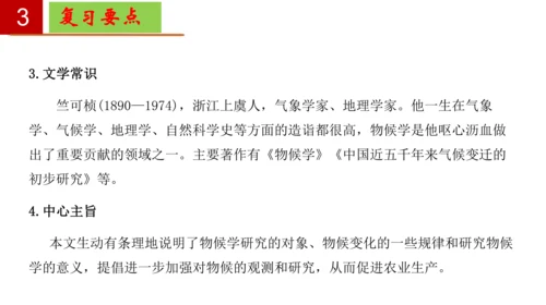 八年级语文下册第二单元 单元复习  课件(共30张PPT)