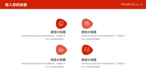 红色极简主义品牌营销策划PPT模板