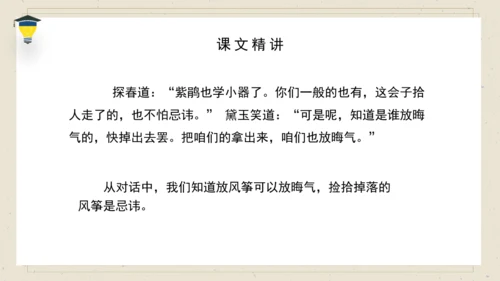 8 红楼春趣 课件