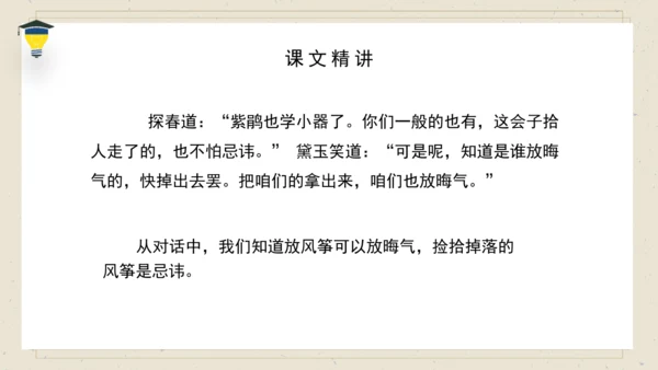 8 红楼春趣 课件