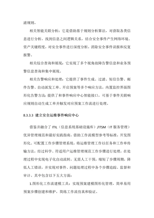 IT运维信息安全专项方案.docx