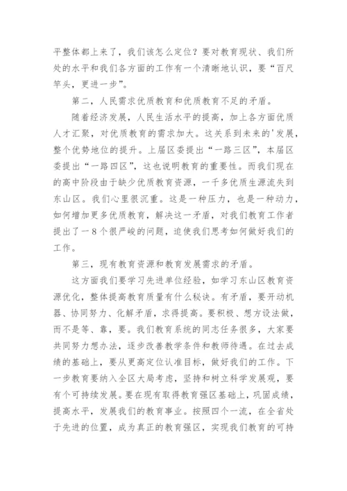 园长开学工作会议讲话稿.docx