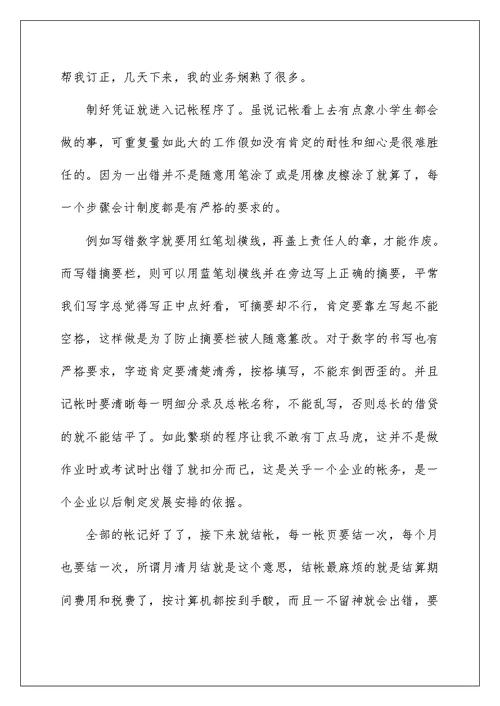 助理实习报告三篇