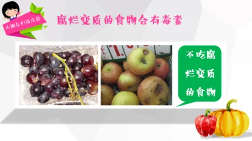 关注食品安全分享健康生活蔬菜通用PPT模板