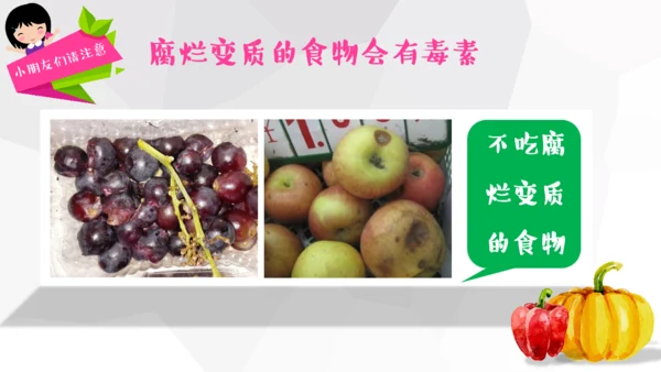 关注食品安全分享健康生活蔬菜通用PPT模板
