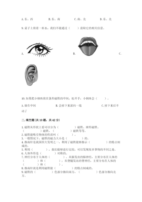 教科版二年级下册科学期末测试卷精品（预热题）.docx