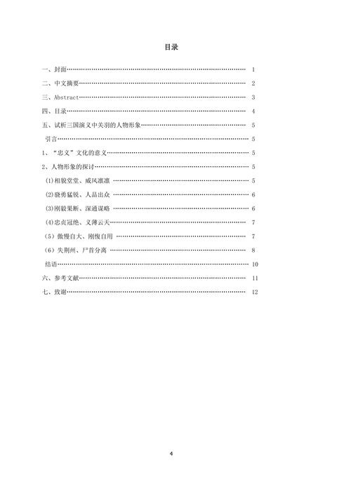 试析《三国演义》中关羽的人物形象