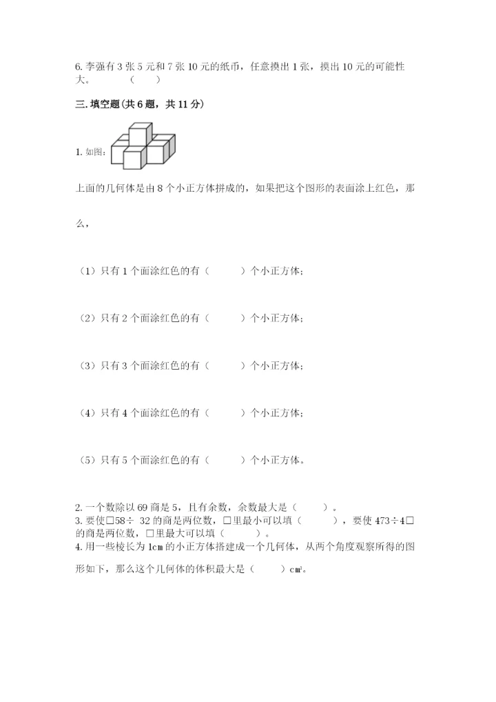苏教版小学四年级上册数学期末测试卷及完整答案【各地真题】.docx