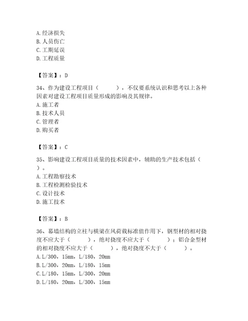 2023年质量员装饰质量专业管理实务题库典优