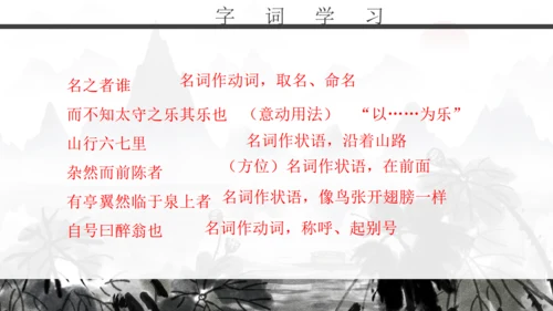 人教版初二年级语文《醉翁亭记》通用PPT课件