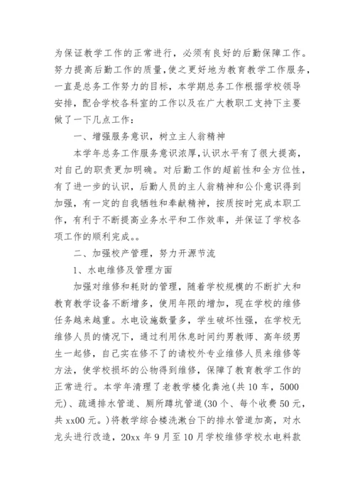 2023年学校总务处工作总结范文.docx