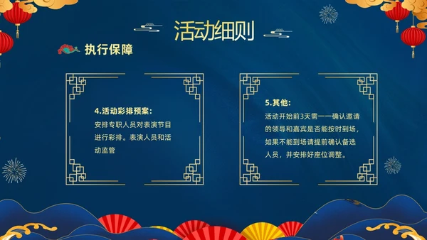 蓝色大气国潮中国风企业2024年企业国潮风年会策划PPT