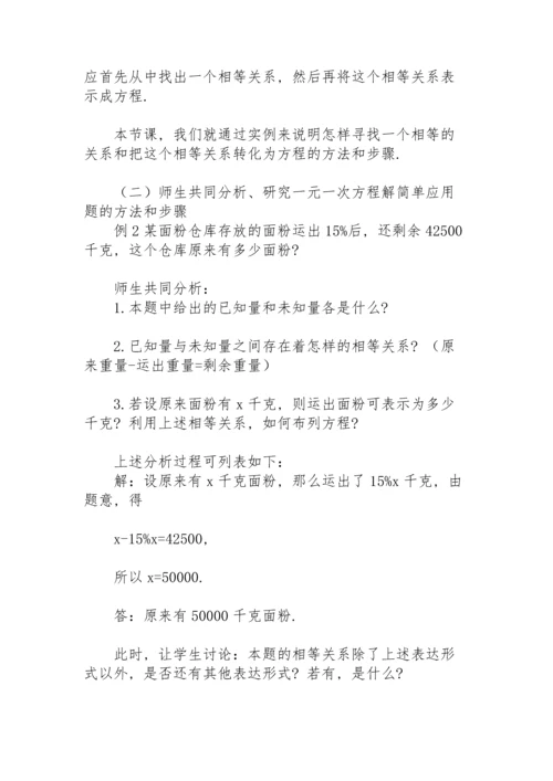 初中教案模板范文数学2021.docx