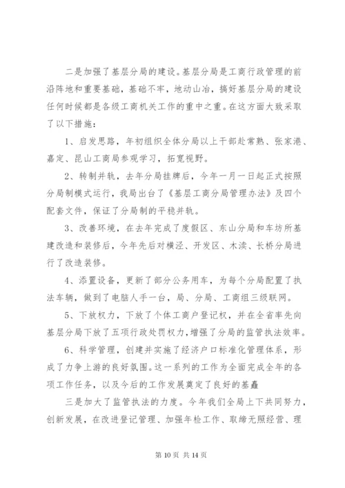 有关工行局干部述职报告范文.docx