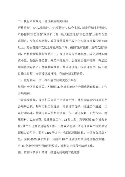 机关事务管理局年度工作总结.docx