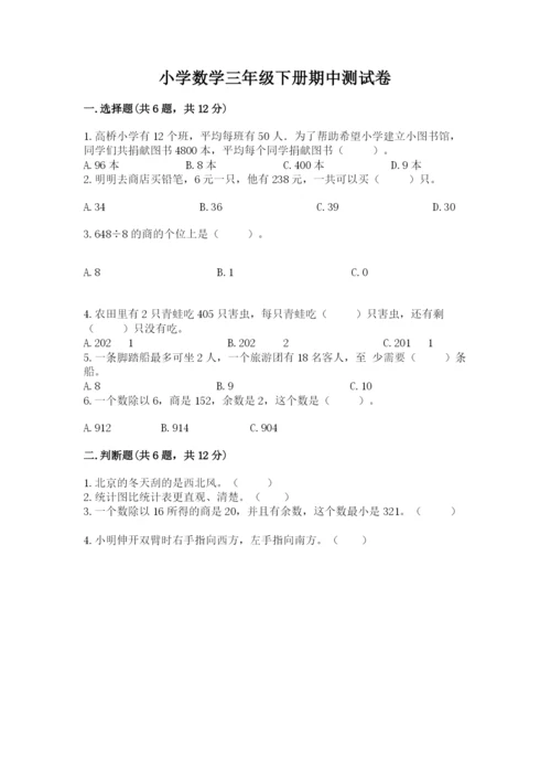 小学数学三年级下册期中测试卷含完整答案（全优）.docx