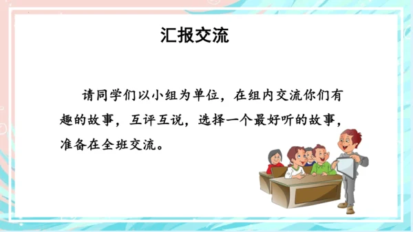 统编版三年级语文下册大单元教学第八单元教学课件-