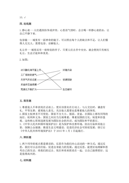 六年级下册道德与法治 《期末测试卷》及答案【历年真题】.docx