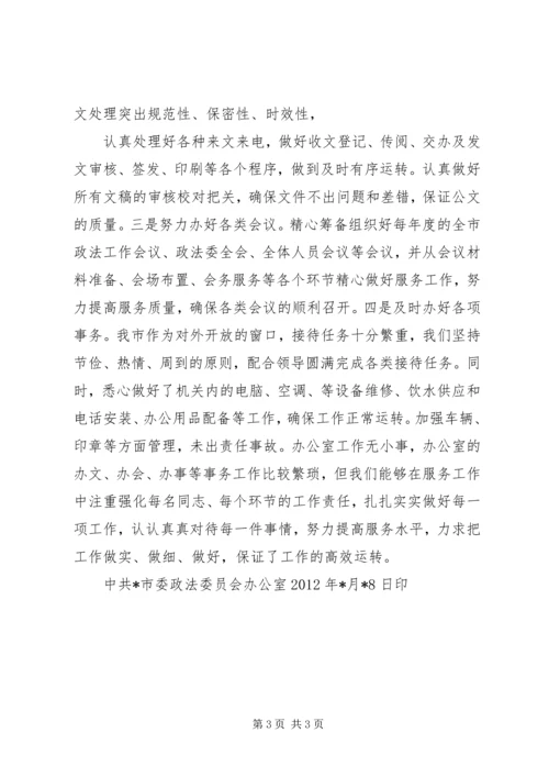 做好研究室调研工作充分发挥参谋助手作用.docx