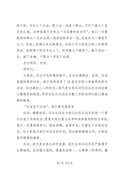 关于运动发言稿.docx