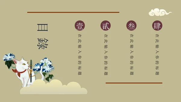 和风物语通用PPT模板
