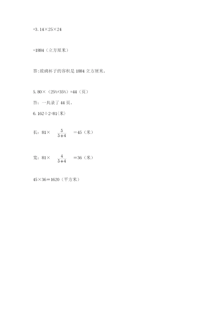 人教版六年级数学小升初试卷含答案（能力提升）.docx